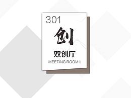 门牌