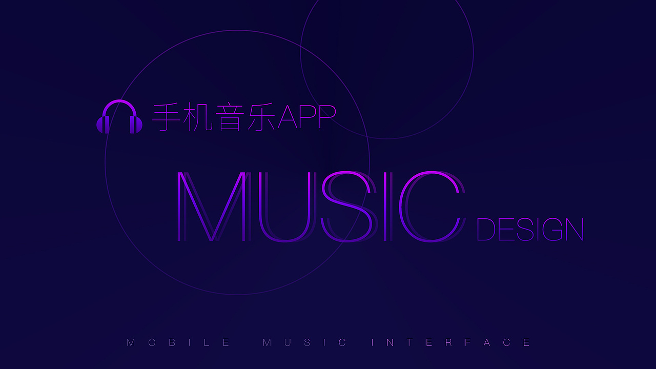 UI作品界面设计—音乐（图ZMTUwMTYyOTU2） - 软件界面 - 站酷设计师binqibu918原创素材 - 站酷ZCOOL