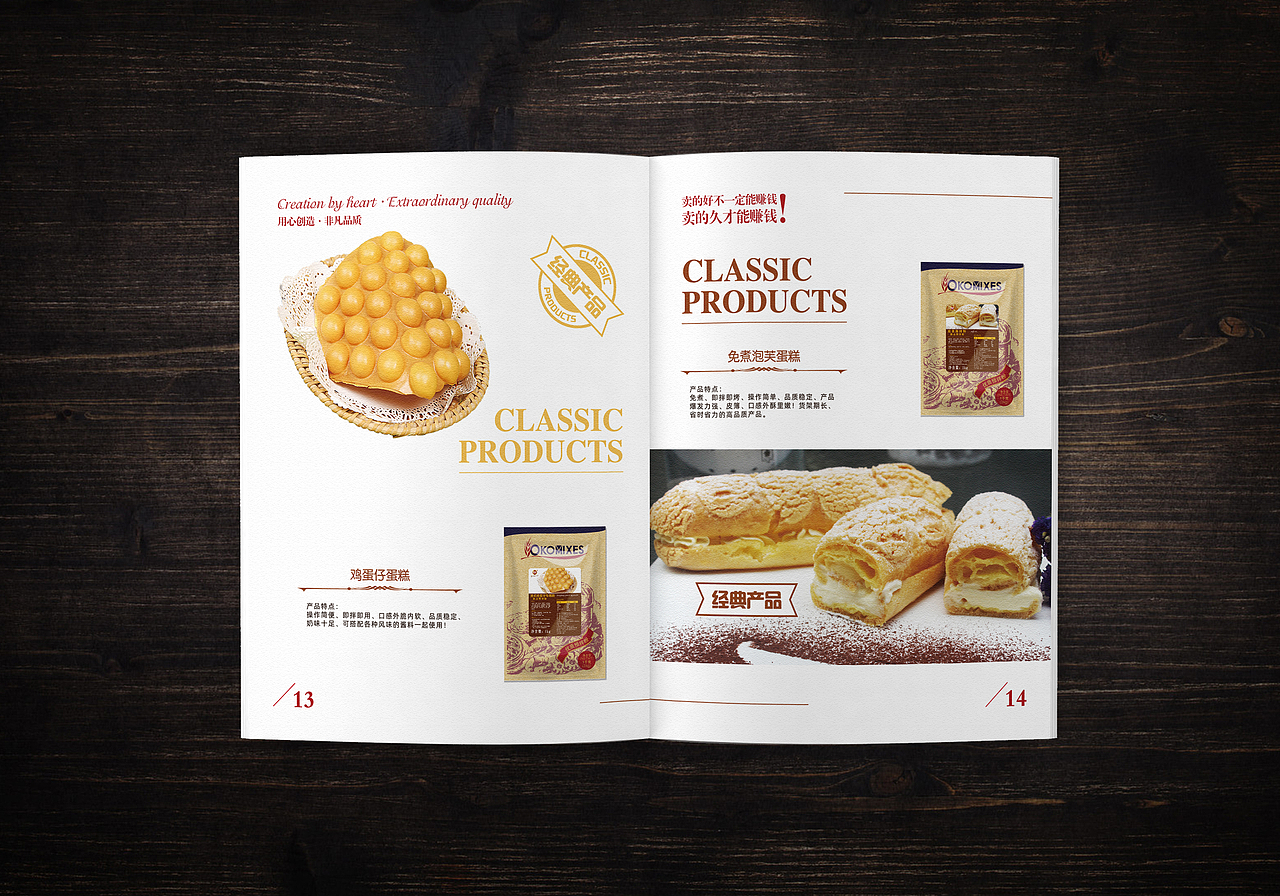 盈麦食品-蛋糕产品宣传画册（图ZMjA4Mzk4OTg0） - 书籍/画册 - 站酷设计师丨MARXIN丨原创素材 - 站酷ZCOOL