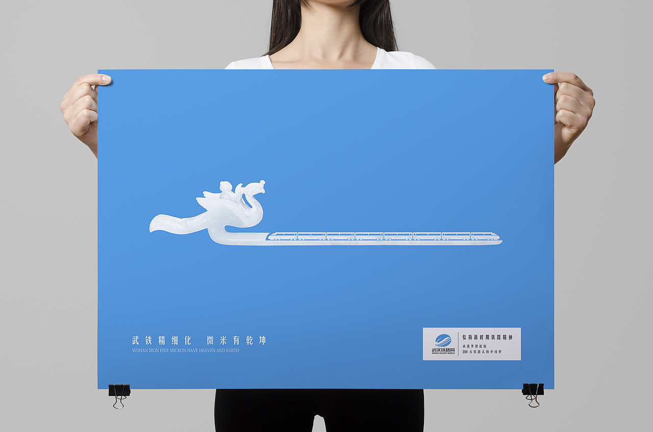 武汉铁路局海报（图ZMTI1MzQ3NzAw） - 海报 - 站酷设计师tianyuan_q原创素材 - 站酷ZCOOL