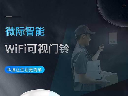 智能WIFI门铃