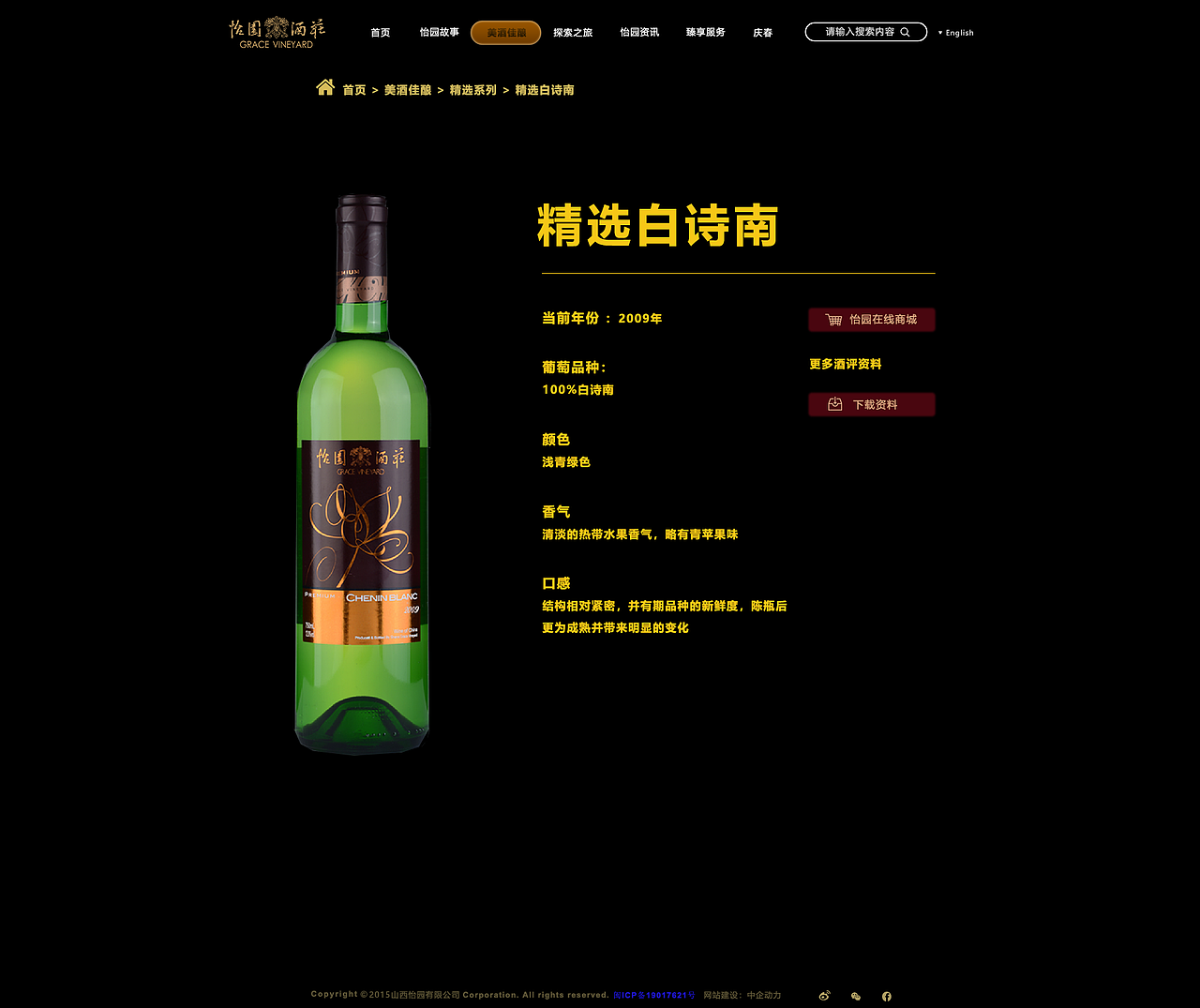怡园酒庄官网（图ZMTk5Njc2Njcy） - 企业官网 - 站酷设计师DuncanX原创素材 - 站酷ZCOOL