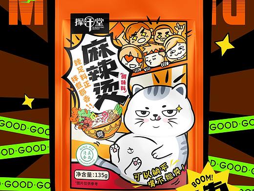 包装设计 | 挥汗堂麻辣烫底料