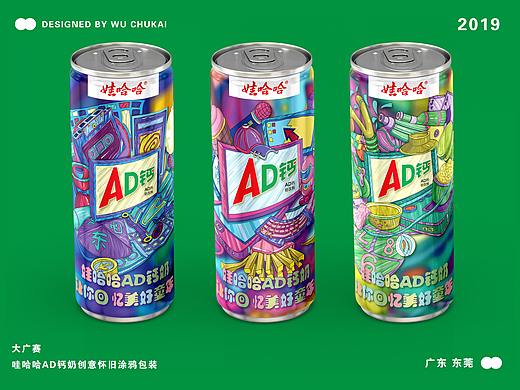 大广赛·娃哈哈AD钙奶创意怀旧涂鸦包装设计