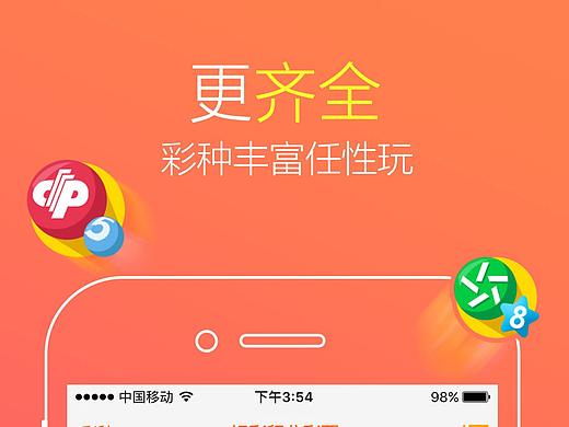 彩票移动端及pc端部分ui