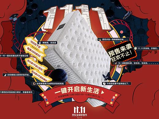 11.11预售活动页