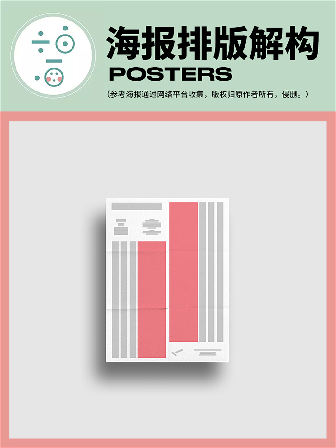 平面设计|海报排版解构 小合集vol.1