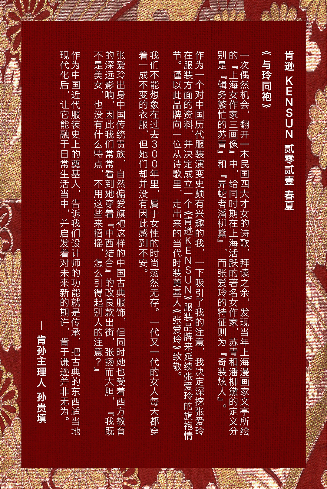 【致敬张爱玲】-肯逊 2021春夏（图ZMjUzMDc2NTI4） - 时尚/艺术摄影 - 站酷设计师艺迦创意原创素材 - 站酷ZCOOL