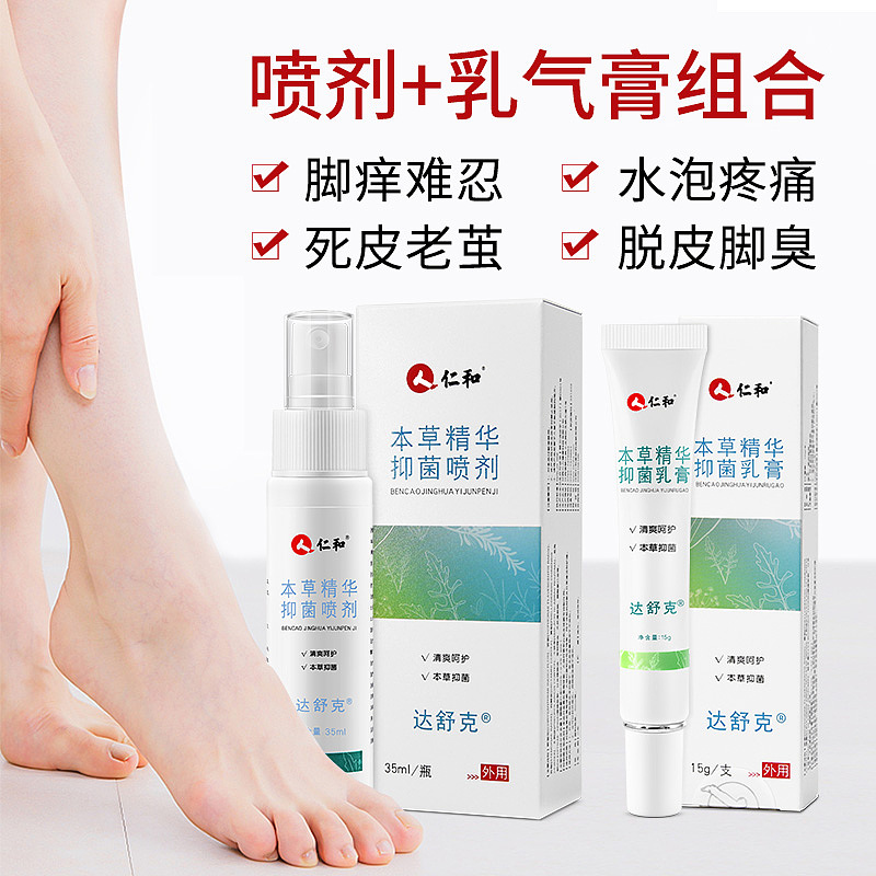 仁和 祛脚气套装主图