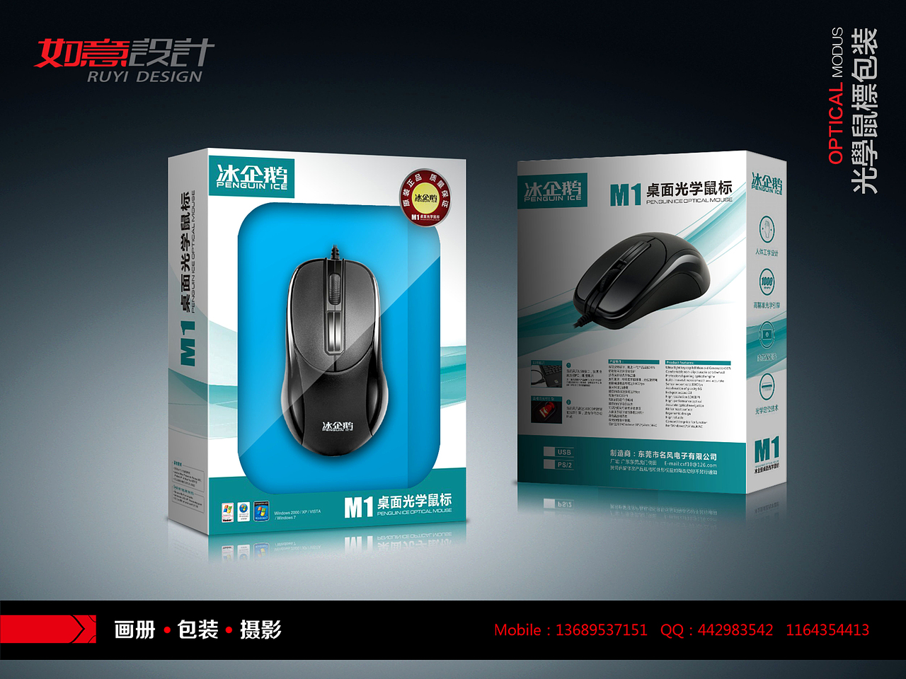 鼠标彩盒设计,鼠标包装设计