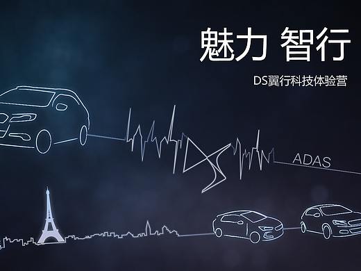 DS汽车