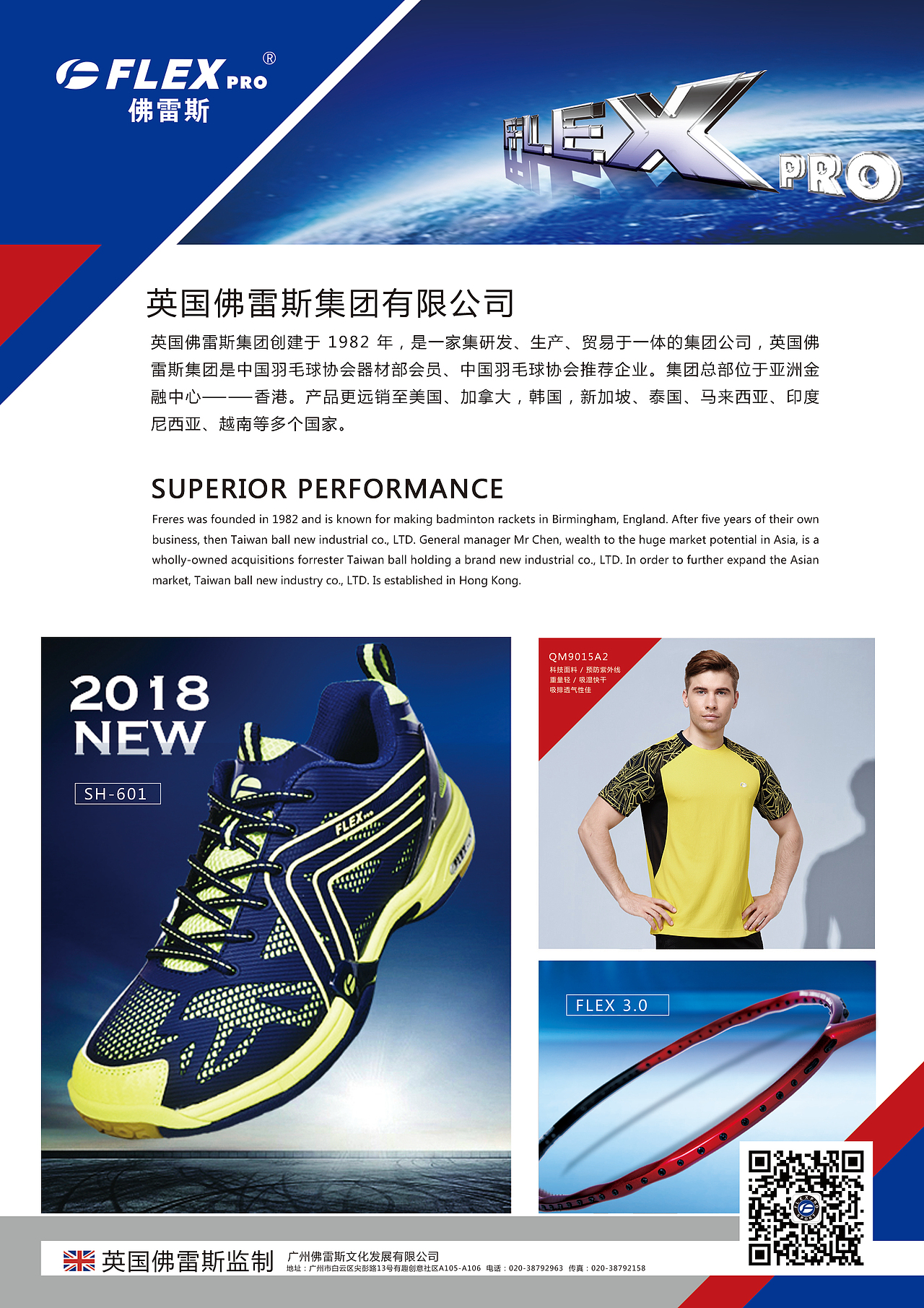 运动产品系列海报