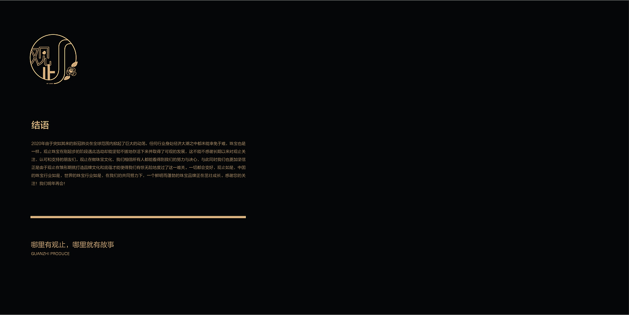 珠宝画册——观止2020在路上