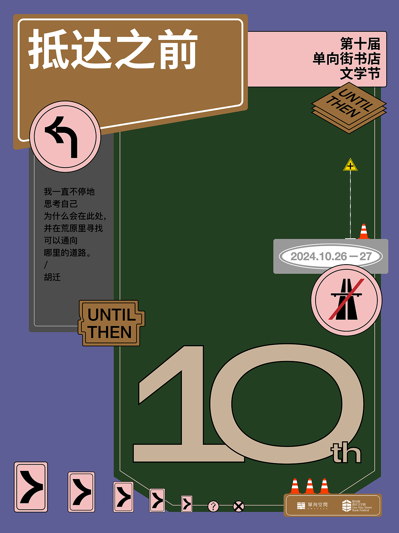 第十届单向街书店文学节（图ZMzc4OTUyMjMy） - 海报 - 站酷设计师李政坷原创素材 - 站酷ZCOOL