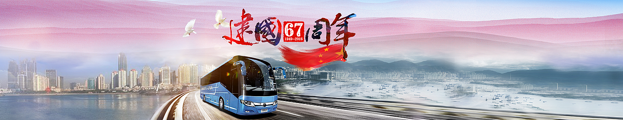 国庆主题logo，banner（图ZNjA5MjU2NzY=） - 运营设计 - 站酷设计师不二姐原创素材 - 站酷ZCOOL