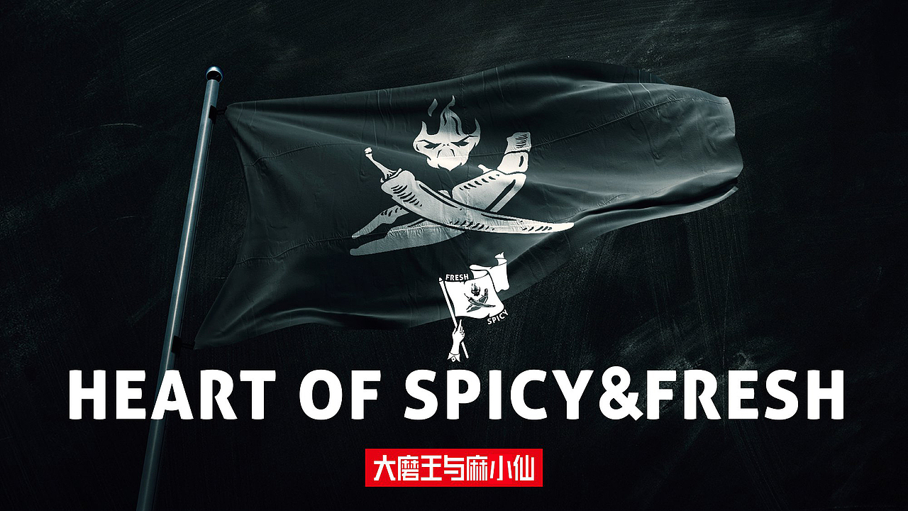 【大磨王与麻小仙】麻辣鲜食-品牌创意呈现（图ZODg2MTQ3ODQ=） - 品牌 - 站酷设计师刘线DotDotDesign原创素材 - 站酷ZCOOL