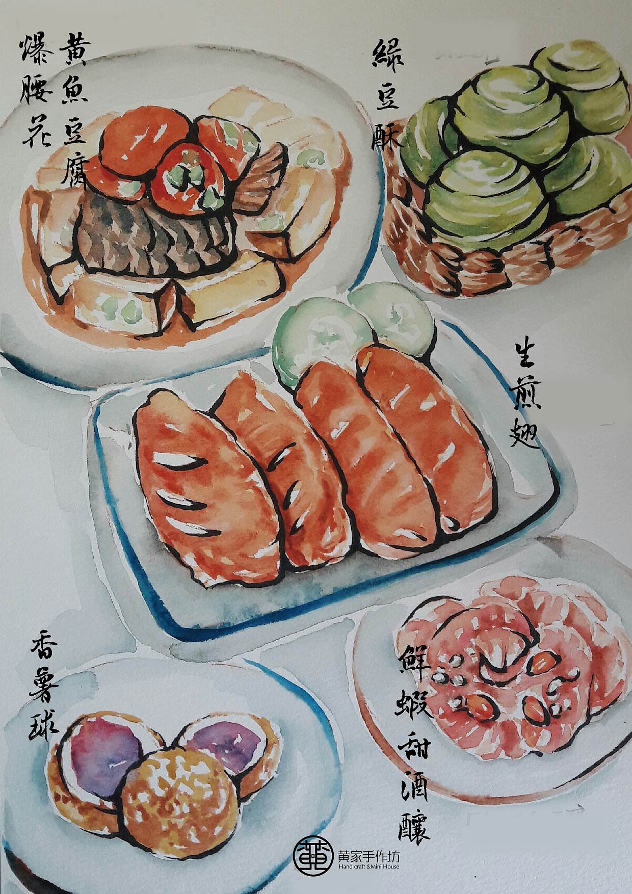 花间提壶方大厨200 道水彩菜谱】之二