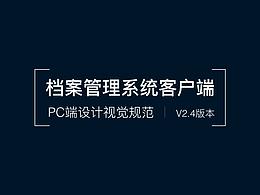 设计规范