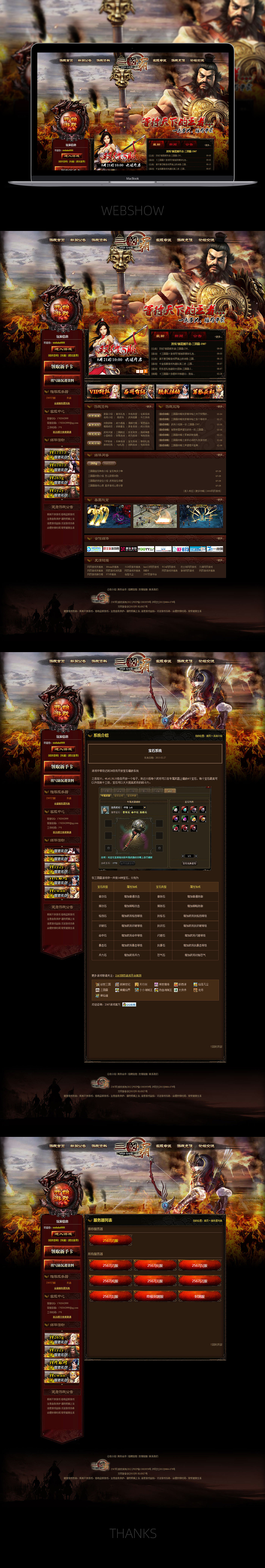 三国霸-游戏官网设计