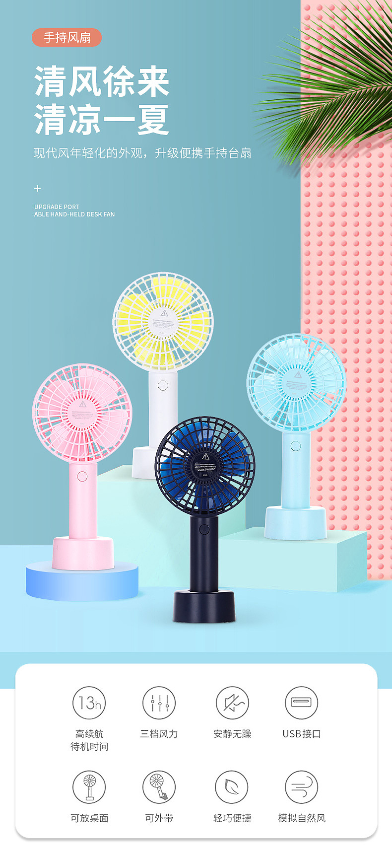 手持风扇详情页