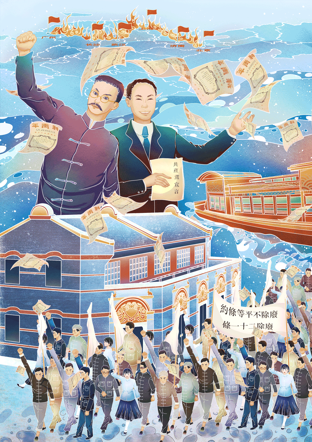 建党100周年商业插画图片