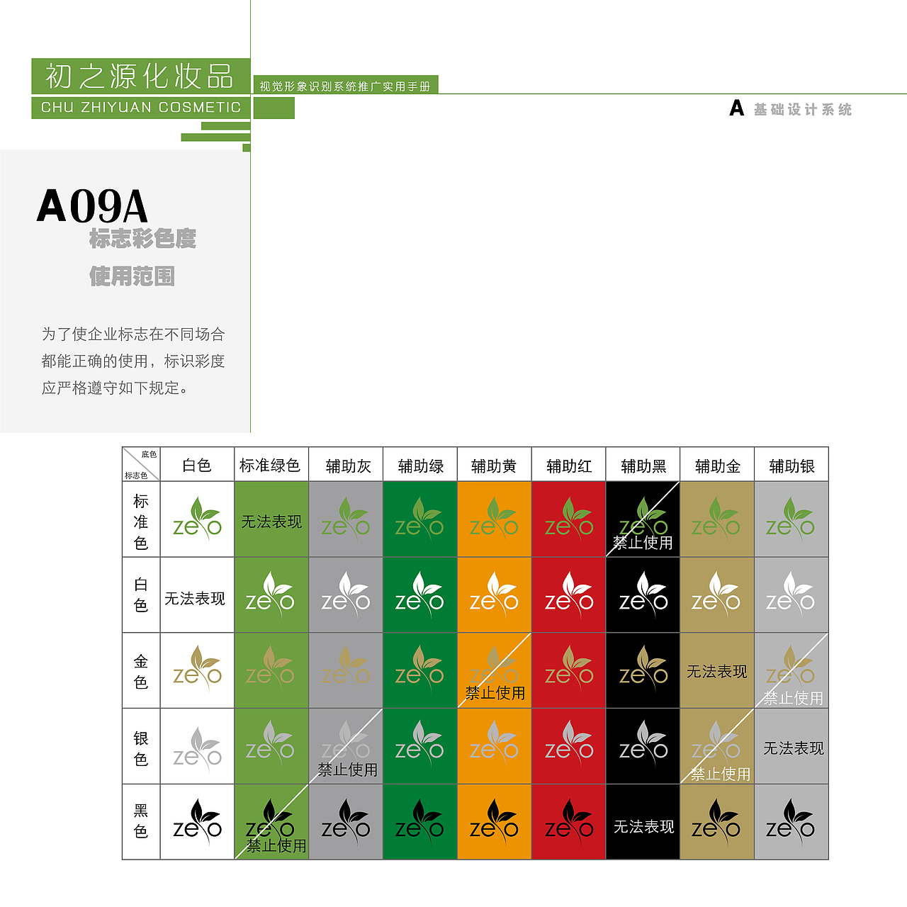 自己构思的公司VI系统 初之源化妆品（图ZNDkzMDU3Mg==） - 品牌 - 站酷设计师heyanxing原创素材 - 站酷ZCOOL