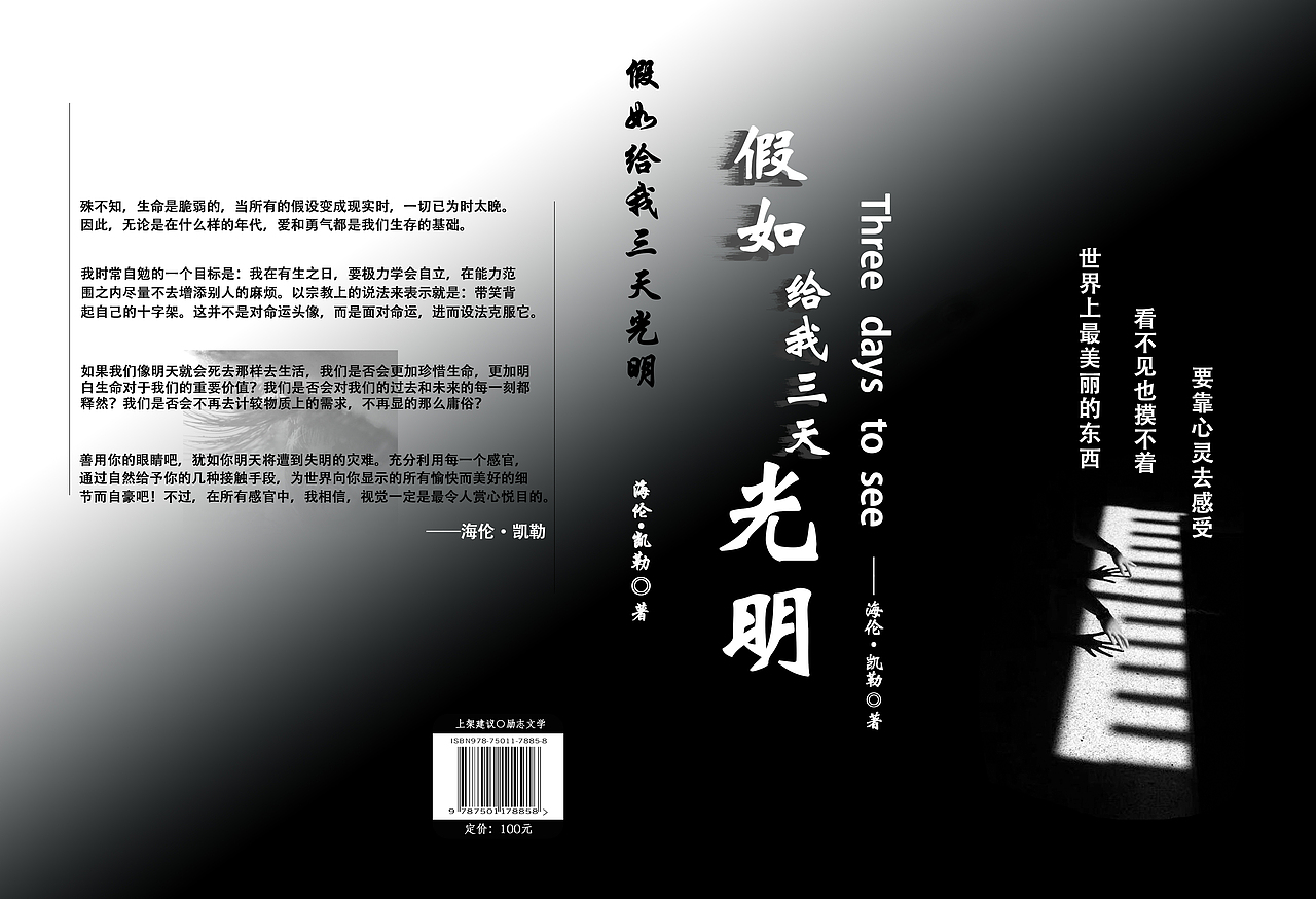 书籍封面《假如给我三天光明》