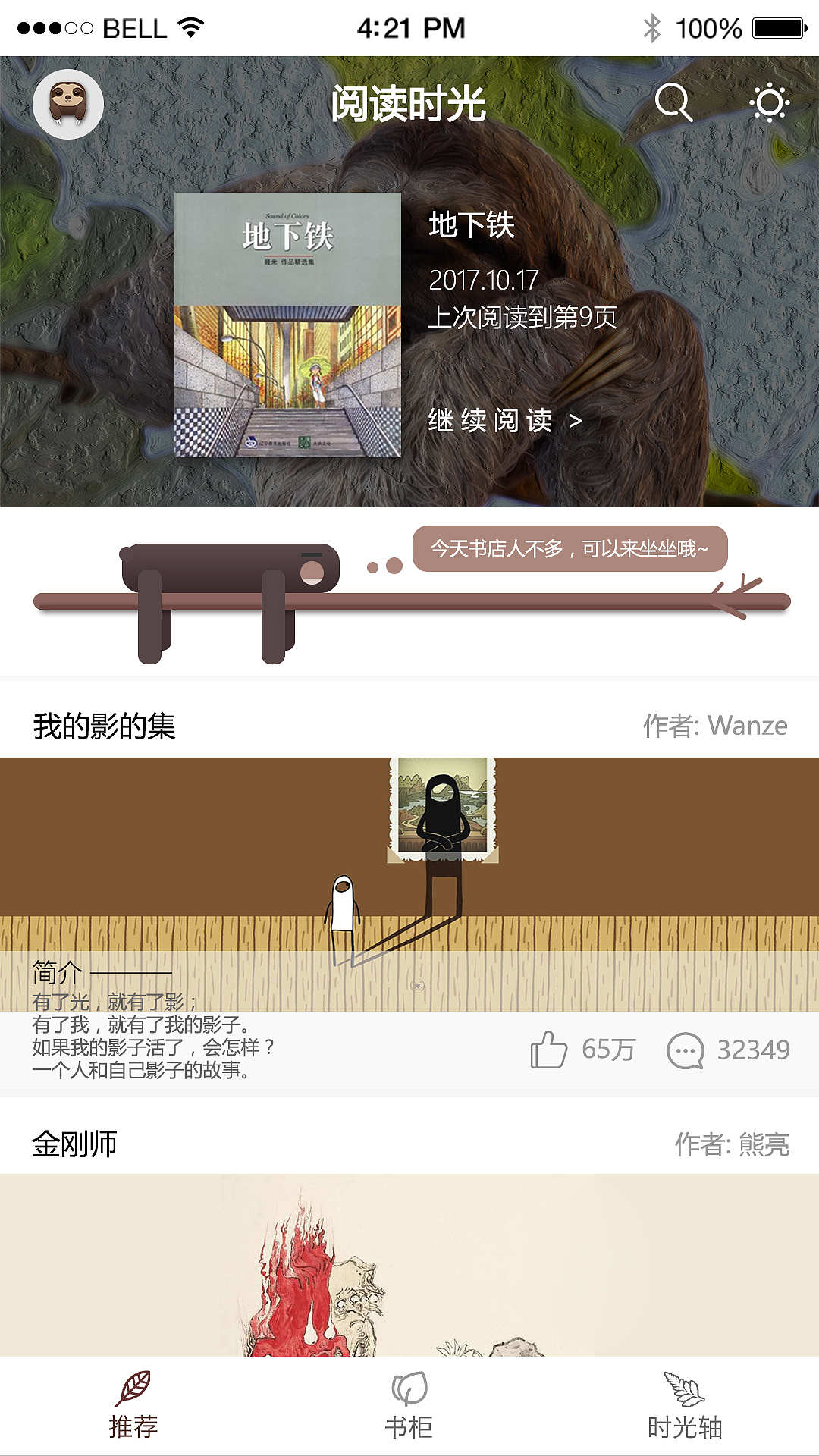 树懒时光APP（图ZOTQ3NDc3NDQ=） - APP界面 - 站酷设计师草莓核弹原创素材 - 站酷ZCOOL