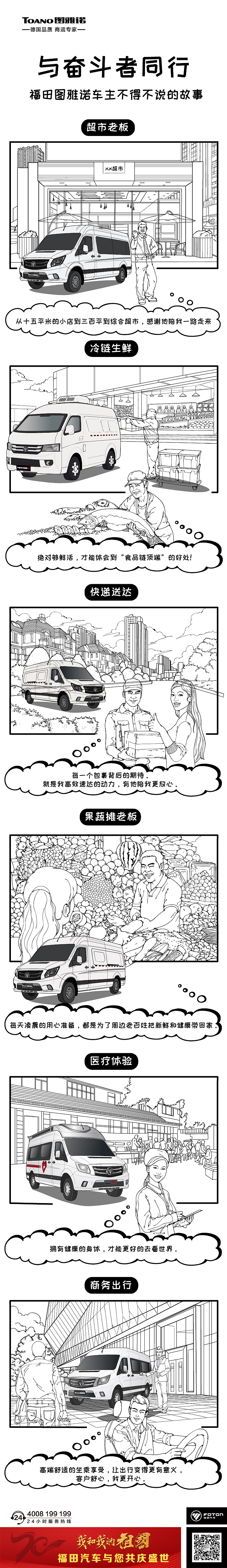 福田图雅诺微信日常手绘长图线稿/上色稿/客户定稿（图ZMTg4OTk2ODEy） - 商业插画 - 站酷设计师油墩子_恒原创素材 - 站酷ZCOOL