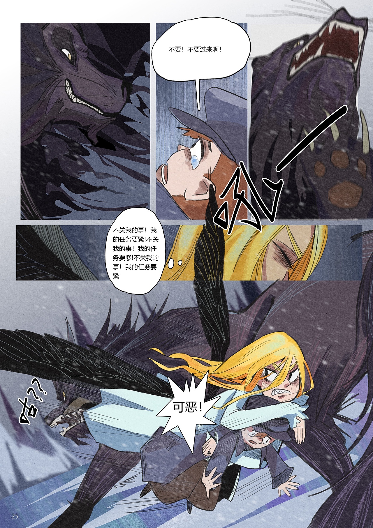 漫画《雪种下的花》