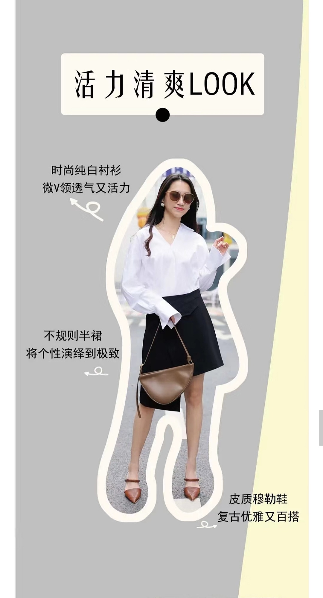 白领通勤穿搭指南