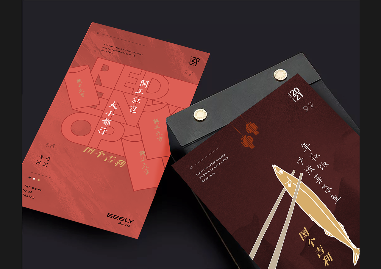 吉利Geely|图个吉利