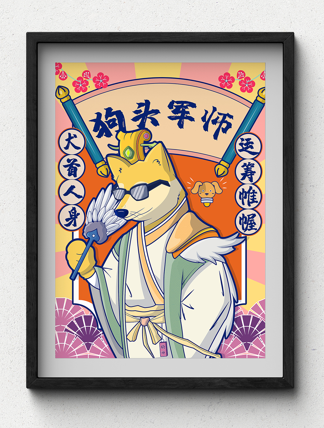 狗头军师（图ZMjgzODAxMDA0） - 创作习作 - 站酷设计师大蚯蚓1224原创素材 - 站酷ZCOOL