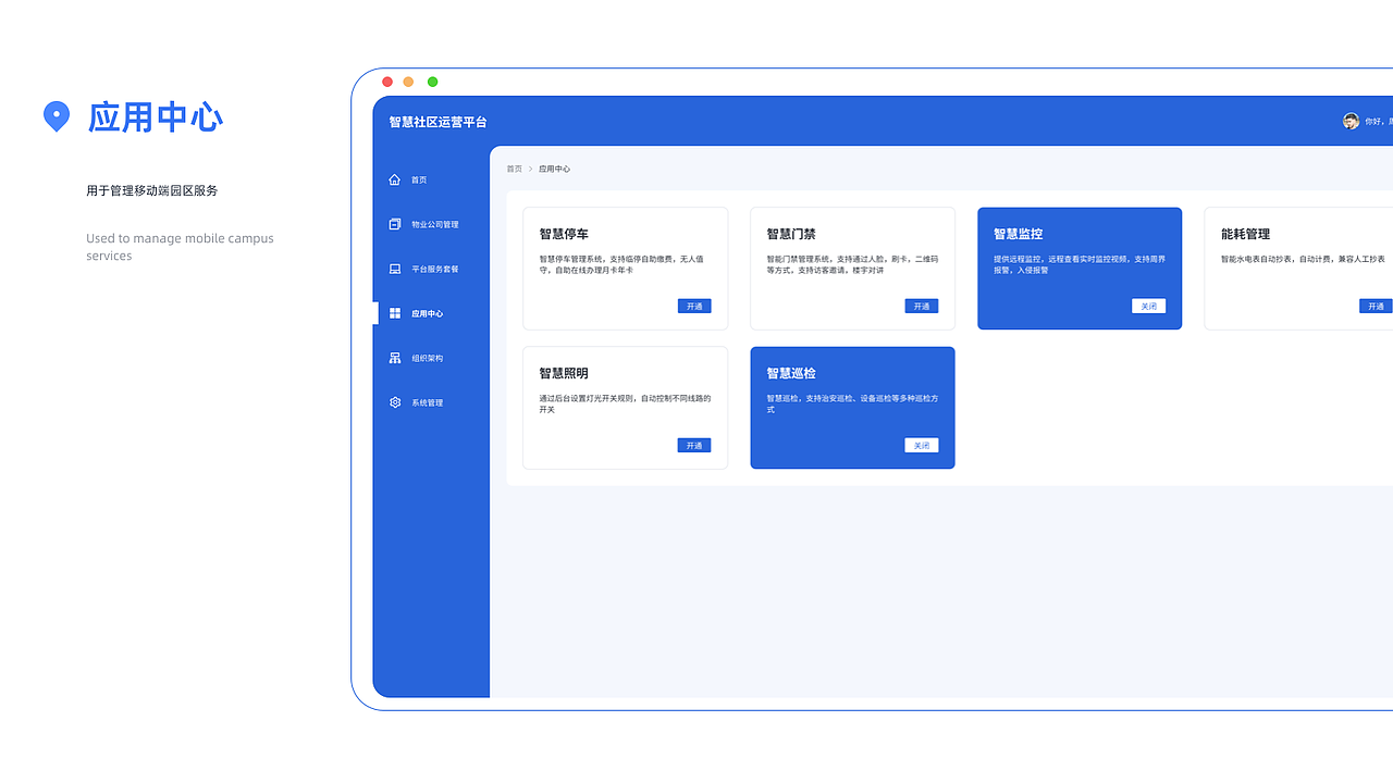 智慧管家(智慧社区 / 智慧管家 /物业管理系统)