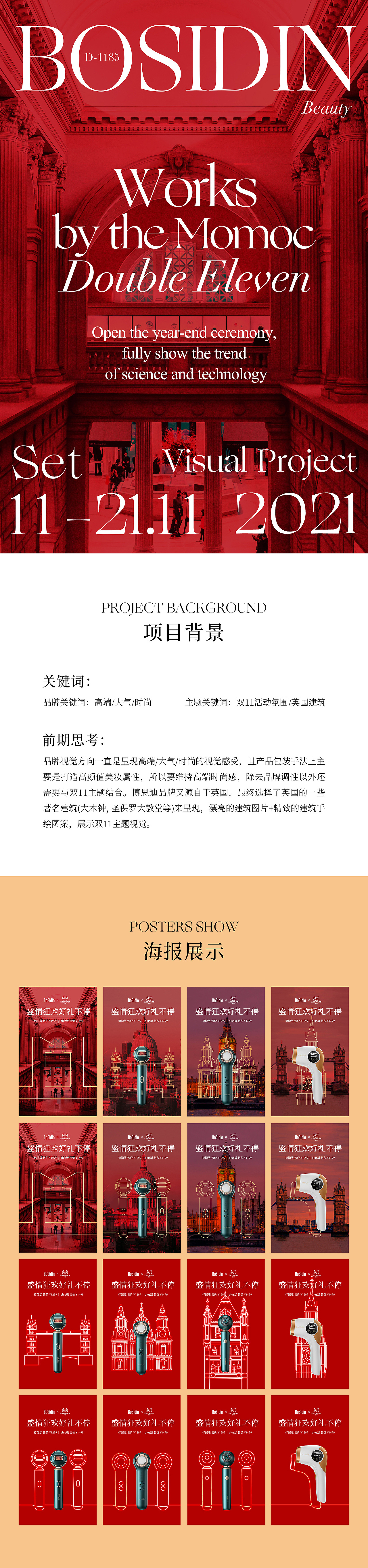 BOSIDIN博思迪2021双十一活动主题视觉（图ZMjk3NDYzMDU2） - 品牌 - 站酷设计师Bella贝拉_612原创素材 - 站酷ZCOOL