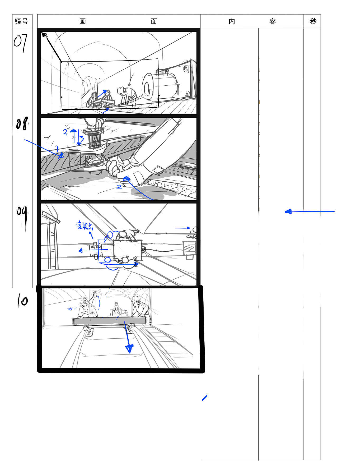 煤矿安全事故动漫分镜