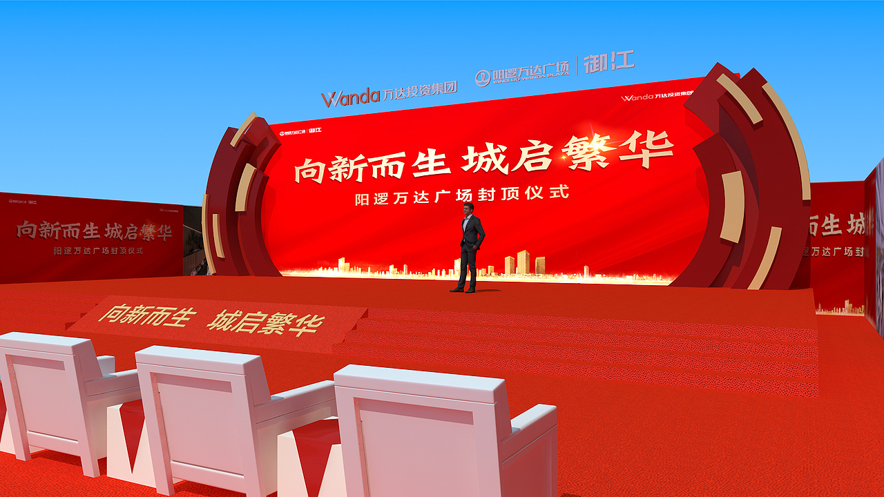 阳逻万达封顶仪式（图ZMjQ3NDkyMDky） - 场景 - 站酷设计师islanin原创素材 - 站酷ZCOOL