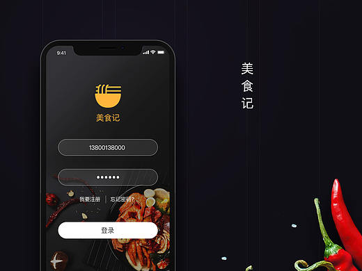美食记app