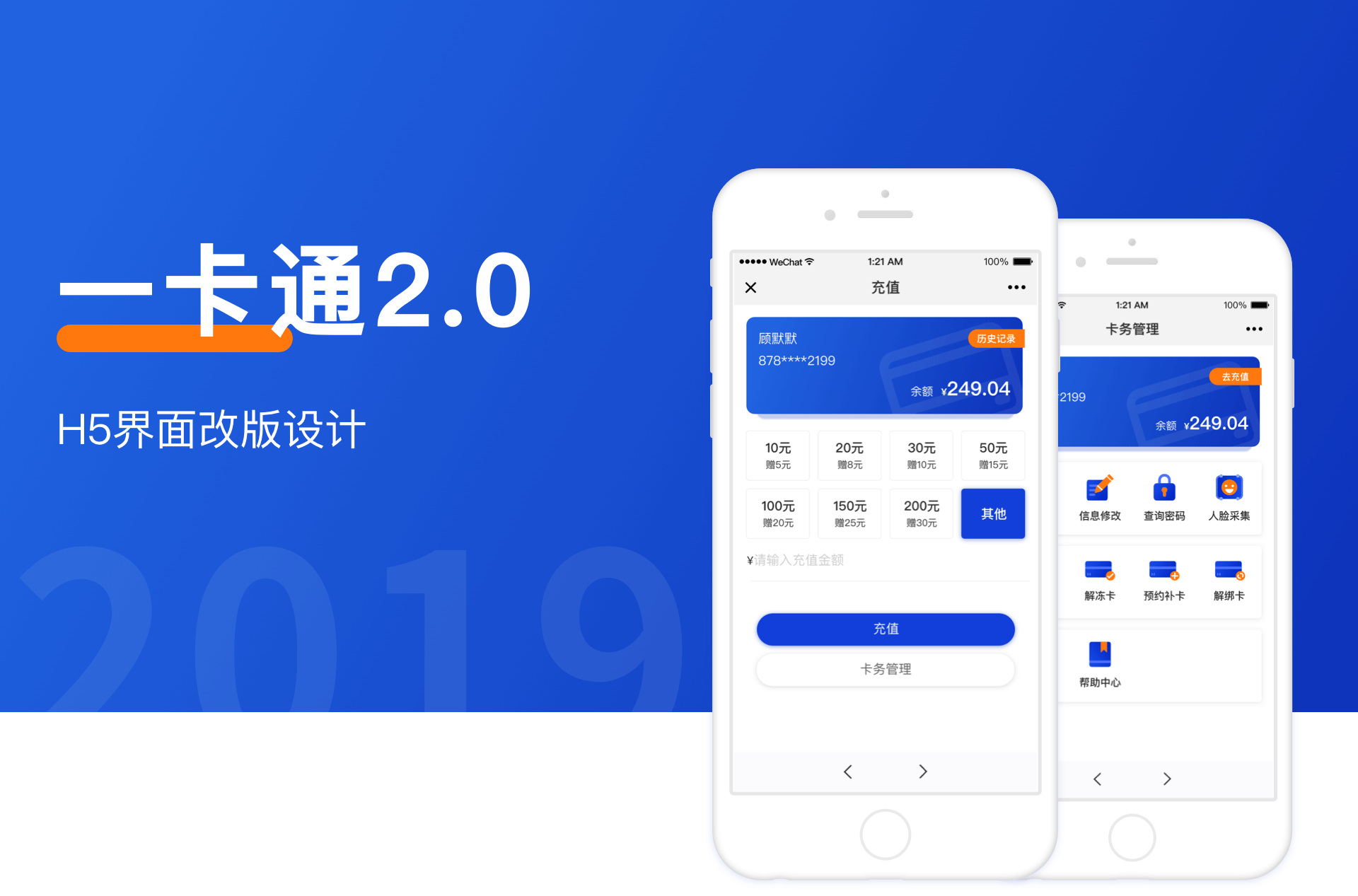 一卡通2.0-H5界面改版设计（图ZMTc5Mjg1NzUy） - APP界面 - 站酷设计师圆滚滚的小静静原创素材 - 站酷ZCOOL