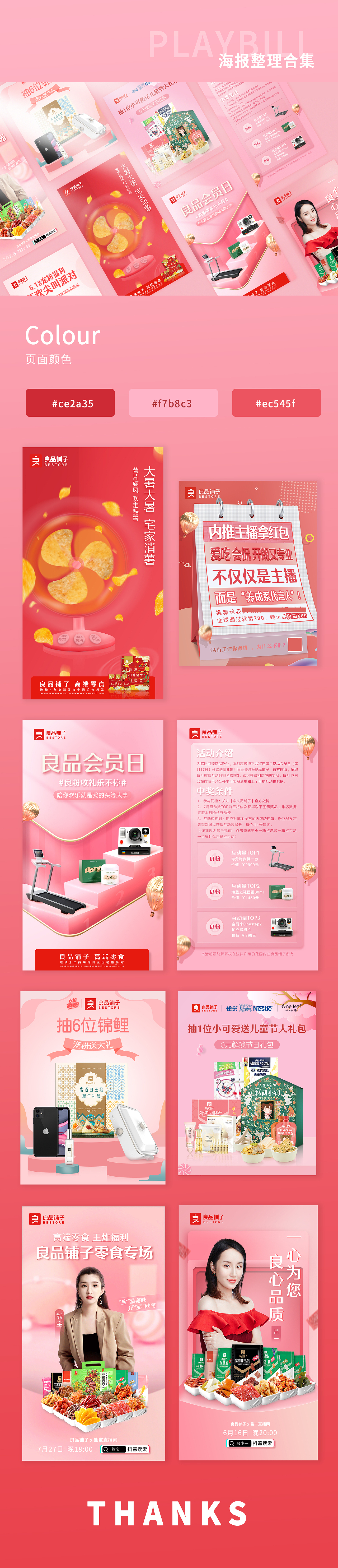 海报——大暑海报、会员粉丝海报、直播预告海报整理