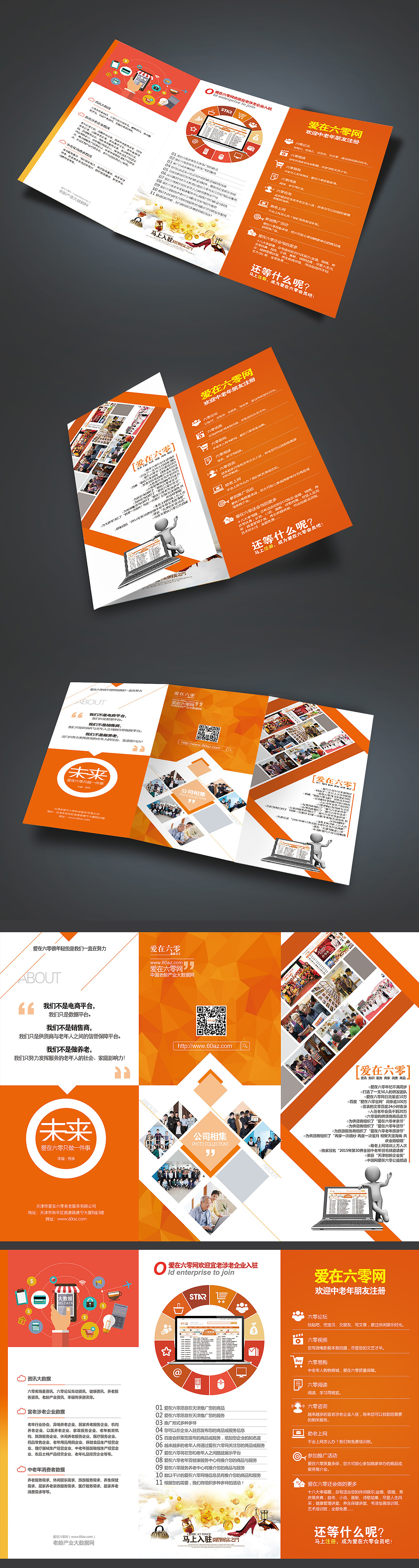 公司宣传三折页