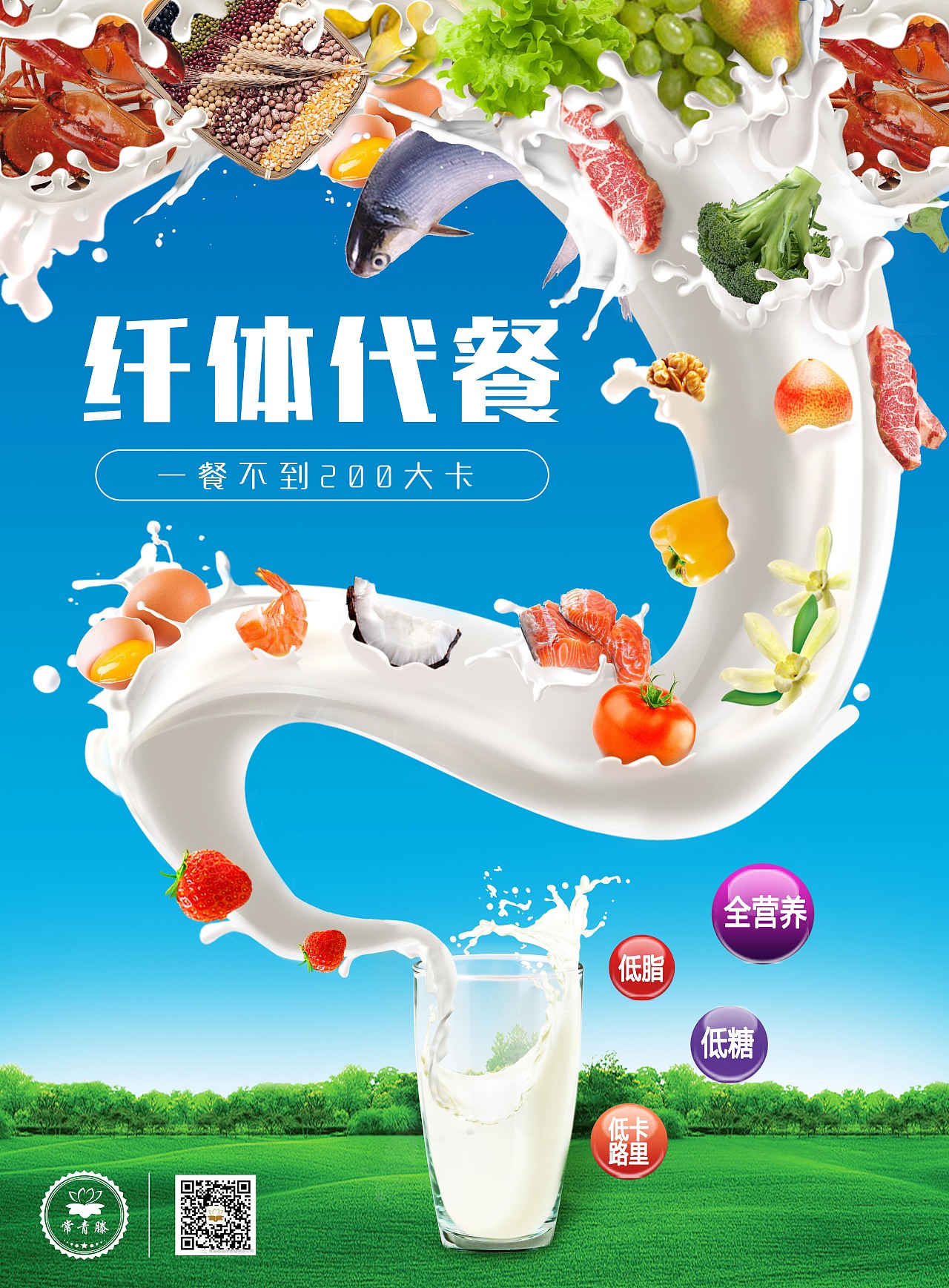 一张代餐的海报