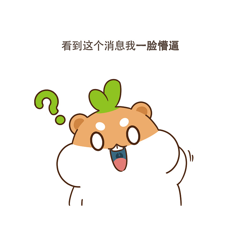 为什么它可以稳坐食物界白富美的位子？（图ZMTExNDIzNjAw） - 单幅漫画 - 站酷设计师呆萌和它的朋友们原创素材 - 站酷ZCOOL