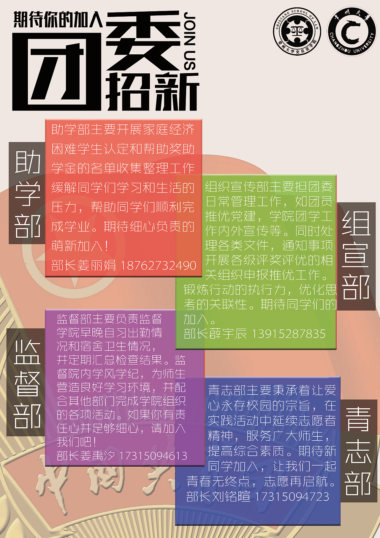 2018年常州大学史良法学院学生会/团委/新媒体中心招新（图ZMTI3OTU3NjA0） - 海报 - 站酷设计师居音十四原创素材 - 站酷ZCOOL