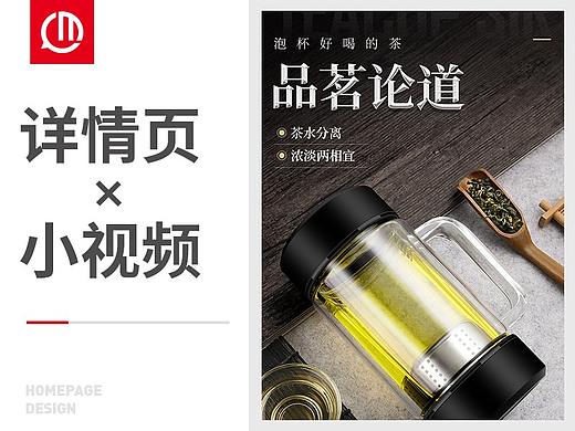 商务茶杯详情 泡茶杯 保温杯 茶叶 详情模板 小视频