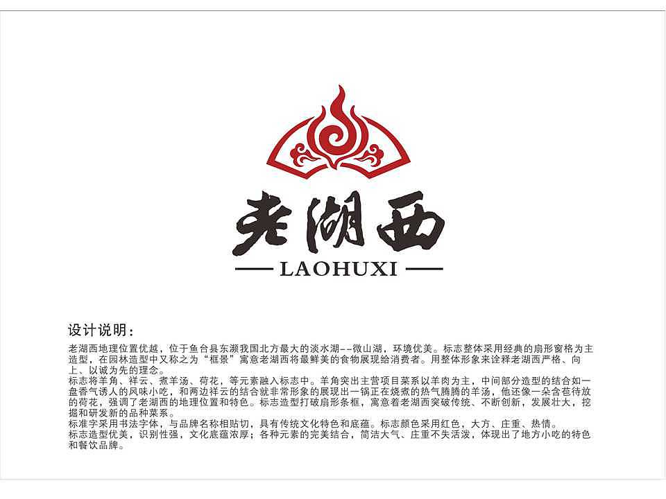 老湖西羊汤品牌设计(图ZMTY4MDE0MDA=) - 品牌 - 站酷设计师nihaozaijian原创素材 - 站酷ZCOOL