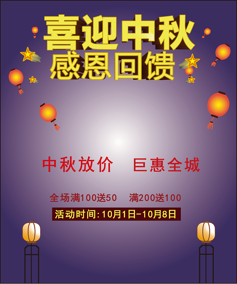 中秋节宣传（图ZOTYyODY4MTY=） - 其他平面 - 站酷设计师Z60451666原创素材 - 站酷ZCOOL