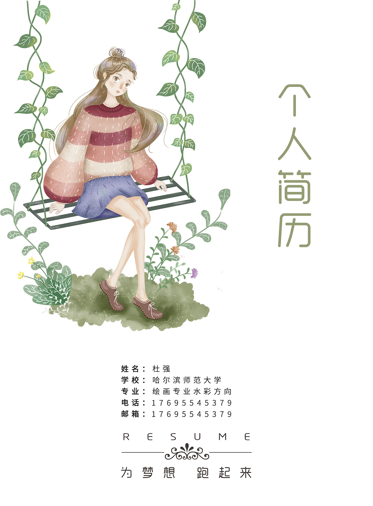 简历（图ZMTQ3NzI1OTI4） - 其他平面 - 站酷设计师柠檬味巧克力原创素材 - 站酷ZCOOL