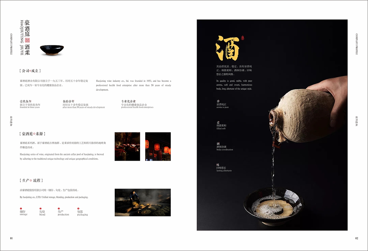酒画册设计