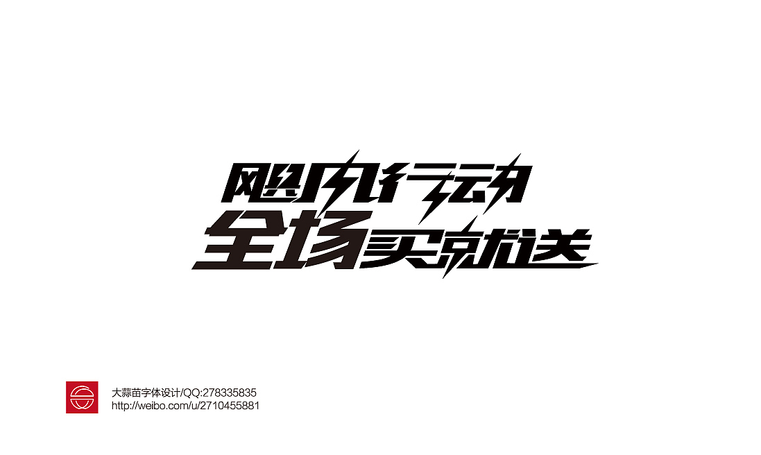 字体设计——第57期
